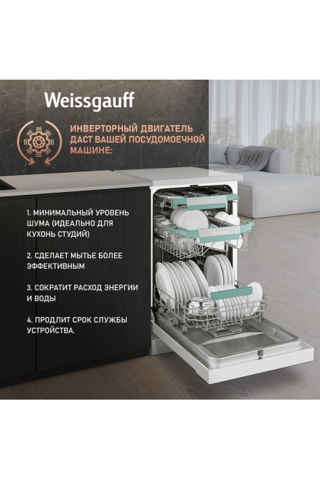 Посудомоечная машина Weissgauff DW 4539 Inverter Touch AutoOpen White (белый) 8