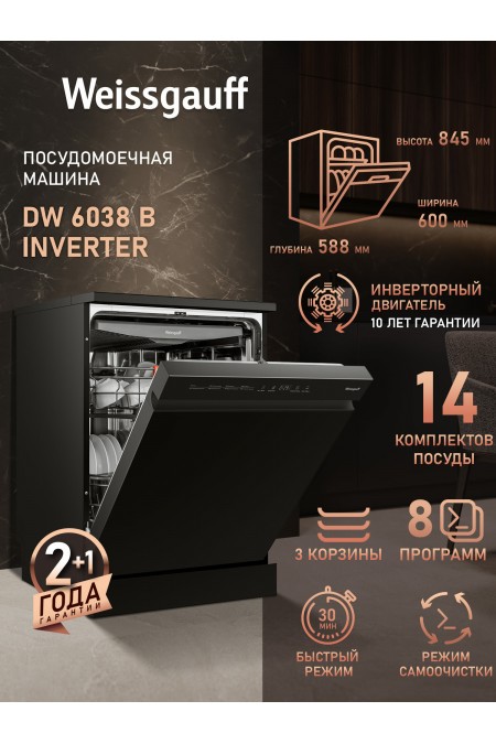 Посудомоечная машина Weissgauff DW 6038 B Inverter (черный) 