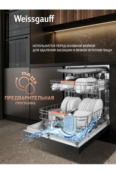 Посудомоечная машина Weissgauff DW 6038 B Inverter (черный) 5
