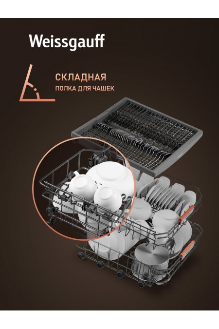 Посудомоечная машина Weissgauff DW 6038 B Inverter (черный) 8