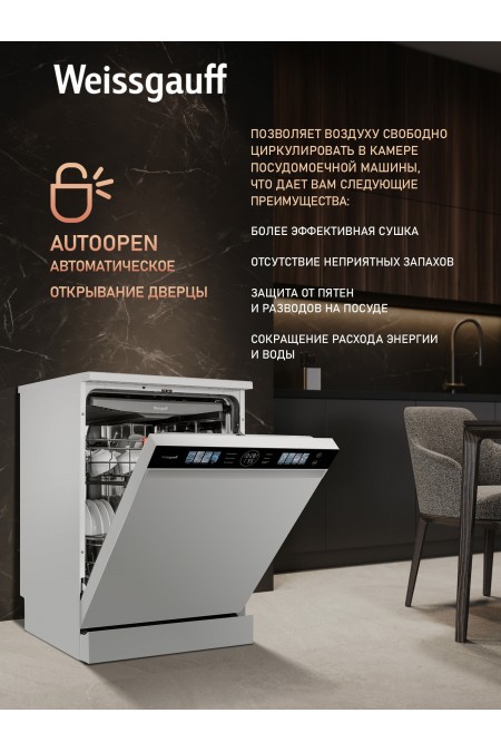 Посудомоечная машина Weissgauff DW 799 Touch Autoopen (белый) 3