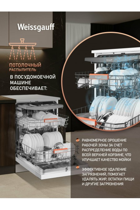 Посудомоечная машина Weissgauff DW 799 Touch Autoopen (белый) 9