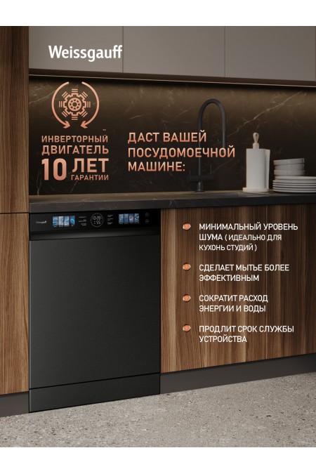 Посудомоечная машина Weissgauff DW 996 Touch Inverter Dual Fan Dry (черный) 3
