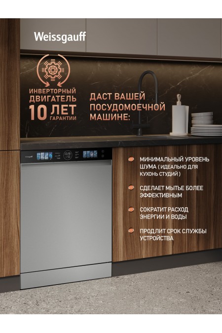 Посудомоечная машина Weissgauff DW 998 Touch Inverter Dual Fan Dry (нержавеющая сталь) 3