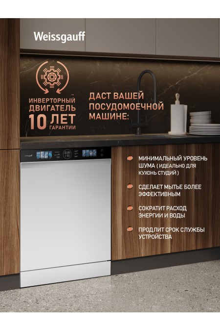 Посудомоечная машина Weissgauff DW 999 Touch Inverter Dual Fan Dry (белый) 3