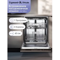 Посудомоечная машина Zigmund Shtain DW 308.6 (черный)