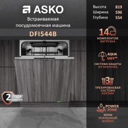 Встраиваемая посудомоечная машина ASKO DFI544B