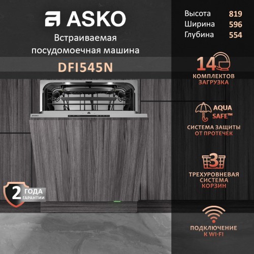 Встраиваемая посудомоечная машина ASKO DFI545N 