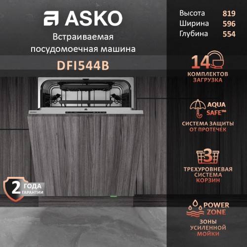 Встраиваемая посудомоечная машина ASKO DFI545V 