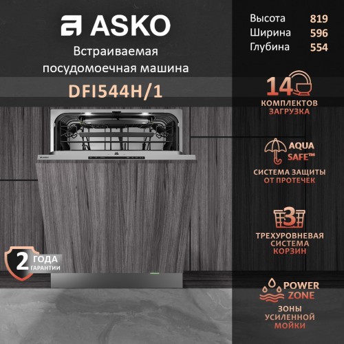 Встраиваемая посудомоечная машина ASKO DFI545V 7