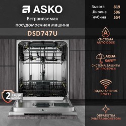 Встраиваемая посудомоечная машина ASKO DSD747U