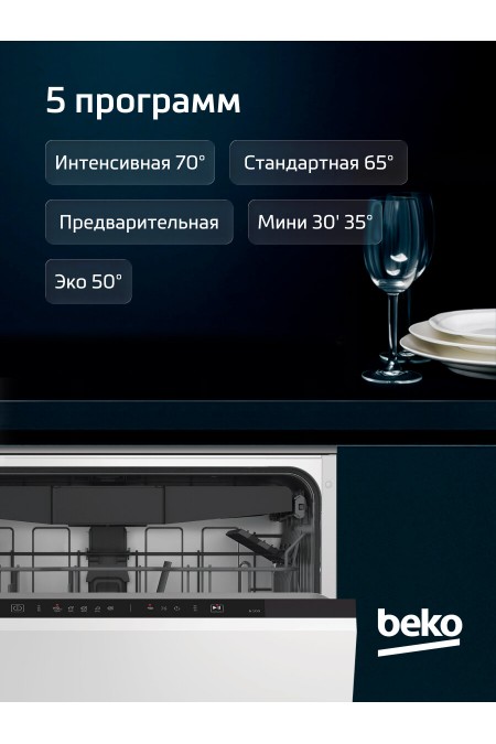 Встраиваемая посудомоечная машина Beko BDIN1S532 (белый) 1