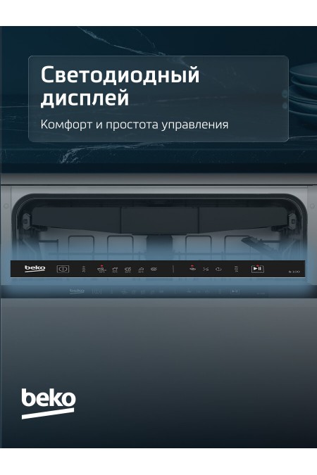 Встраиваемая посудомоечная машина Beko BDIN1S532 (белый) 3