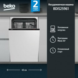 Встраиваемая посудомоечная машина Beko BDIS 25961