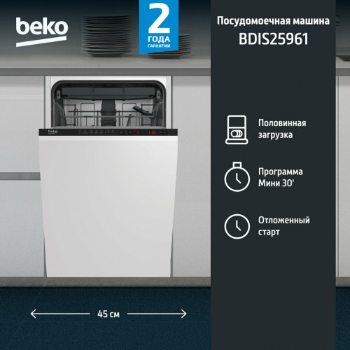 Встраиваемая посудомоечная машина Beko BDIS 25961 