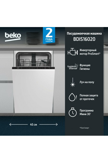 Встраиваемая посудомоечная машина Beko BDIS16020 (белый) 