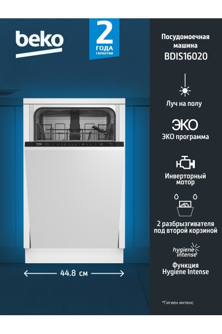 Встраиваемая посудомоечная машина Beko BDIS16020 (белый) 1