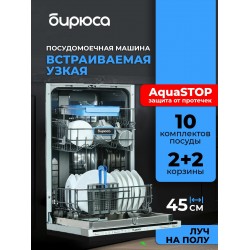 Встраиваемая посудомоечная машина Бирюса DWB-410/01 (перламутровый)