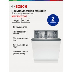 Встраиваемая посудомоечная машина Bosch SMV26DX00T (белый)