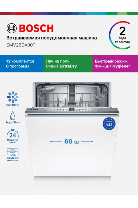 Встраиваемая посудомоечная машина Bosch SMV26DX00T (белый) 