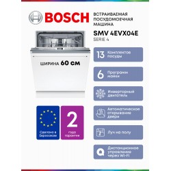 Встраиваемая посудомоечная машина Bosch SMV4EVX04E
