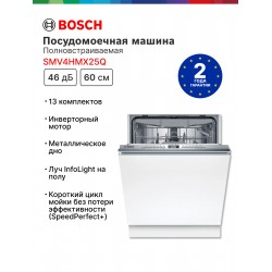 Встраиваемая посудомоечная машина Bosch SMV4HMX25Q (белый/белый)