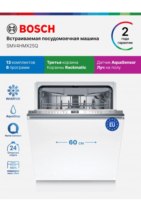 Встраиваемая посудомоечная машина Bosch SMV4HMX25Q (белый/белый) 