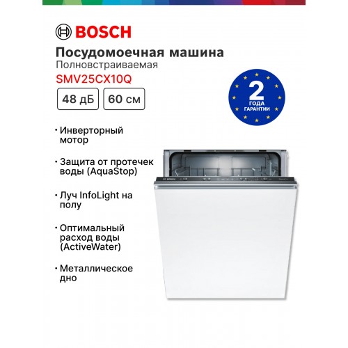 Встраиваемая посудомоечная машина Bosch SMV4HVX00E 2