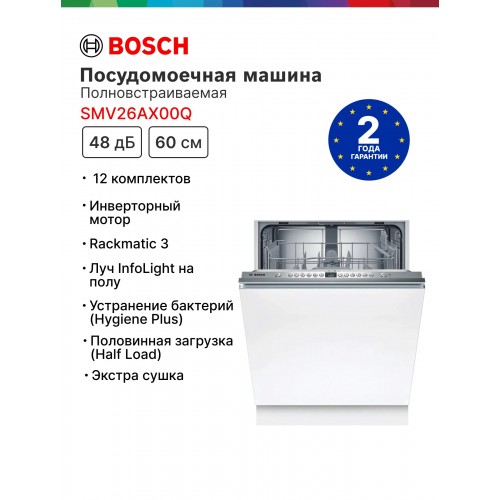 Встраиваемая посудомоечная машина Bosch SMV4HVX00E 6