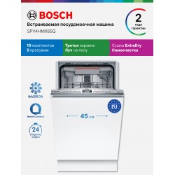 Встраиваемая посудомоечная машина Bosch SPV4HMX65Q (белый)