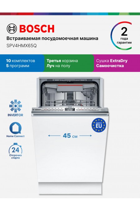 Встраиваемая посудомоечная машина Bosch SPV4HMX65Q (белый) 