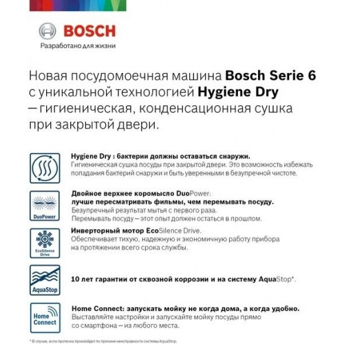 Встраиваемая посудомоечная машина Bosch SPV6HMX1MR (белый) 8