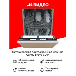 Встраиваемая посудомоечная машина Candy CDIH 2D1047-08 (черный)