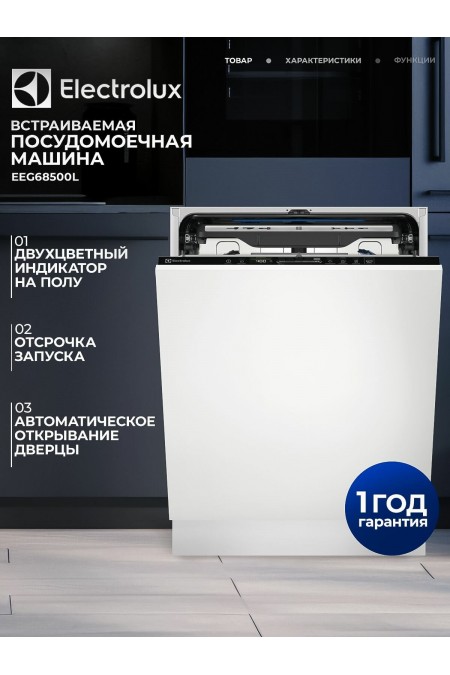 Встраиваемая посудомоечная машина Electrolux EEG68500L (белый) 