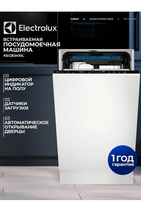 Встраиваемая посудомоечная машина Electrolux KEGB3410L (белый) 