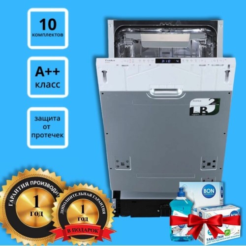 Встраиваемая посудомоечная машина Evelux BD 4502 (серый) 8