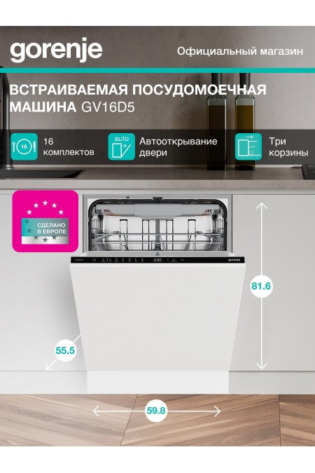 Встраиваемая посудомоечная машина Gorenje GV16D5 (белый) 1