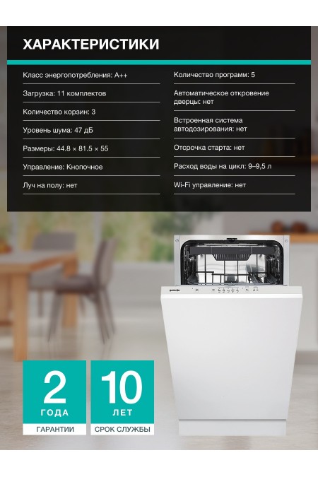 Встраиваемая посудомоечная машина Gorenje GV520E10S (белый) 3