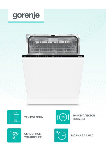 Встраиваемая посудомоечная машина Gorenje GV643E90 (черный) 8