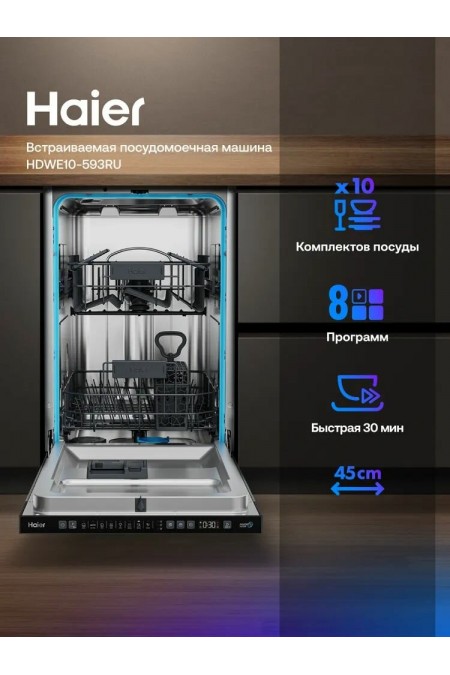 Встраиваемая посудомоечная машина Haier HDWE10-593RU 2