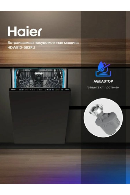 Встраиваемая посудомоечная машина Haier HDWE10-593RU 3