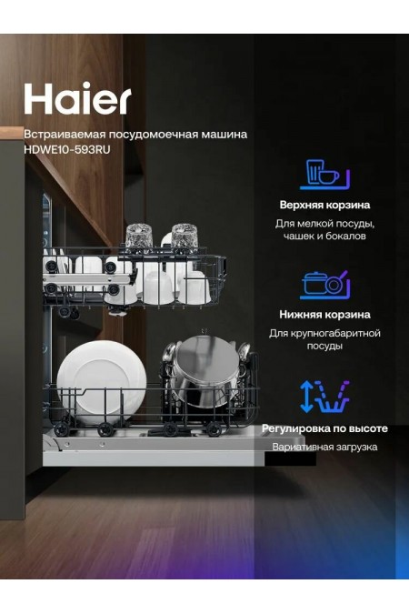 Встраиваемая посудомоечная машина Haier HDWE10-593RU 5