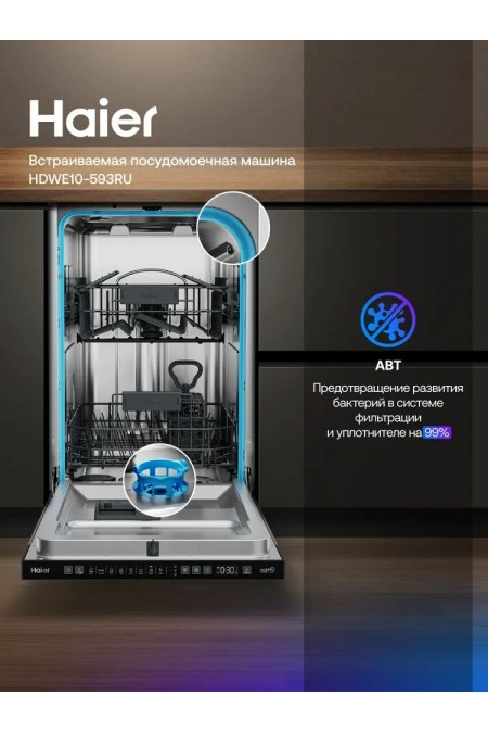 Встраиваемая посудомоечная машина Haier HDWE10-593RU 6