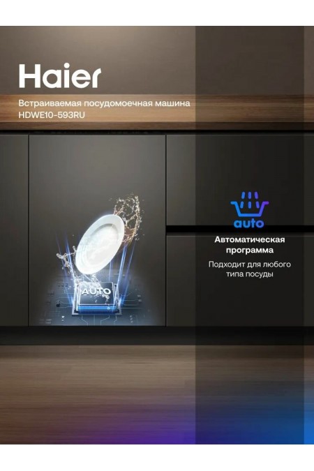 Встраиваемая посудомоечная машина Haier HDWE10-593RU 8