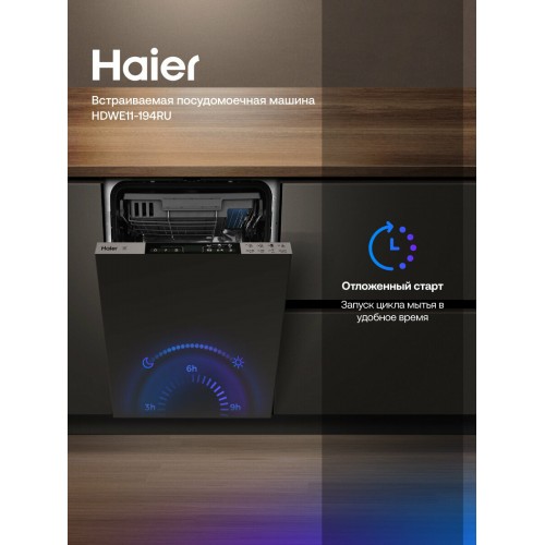 Встраиваемая посудомоечная машина Haier HDWE11-194RU (белый) 2