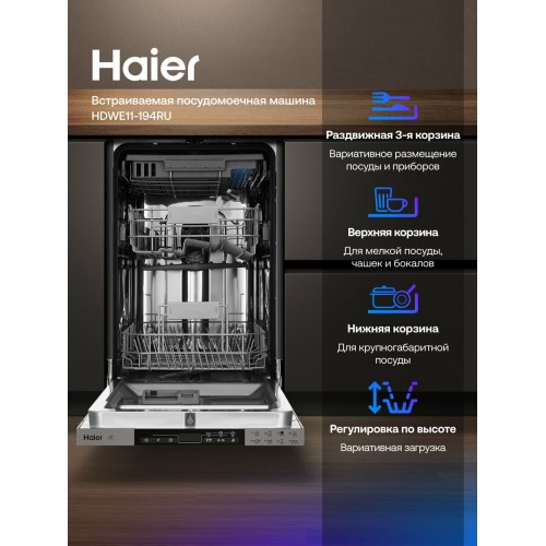 Встраиваемая посудомоечная машина Haier HDWE11-194RU (белый) 3