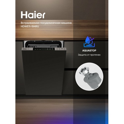 Встраиваемая посудомоечная машина Haier HDWE11-194RU (белый) 4
