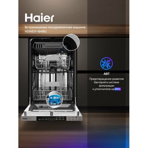 Встраиваемая посудомоечная машина Haier HDWE11-194RU (белый) 5