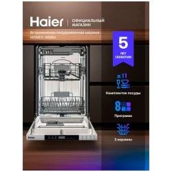 Встраиваемая посудомоечная машина Haier HDWE11-395RU (серый)