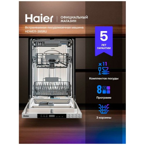 Встраиваемая посудомоечная машина Haier HDWE11-395RU (серый) 